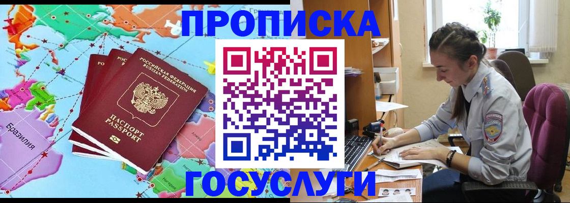 временная регистрация для школы в Уссурийске