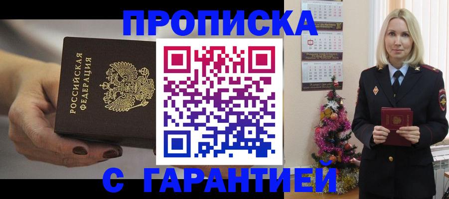 прописка для работы в Уссурийске