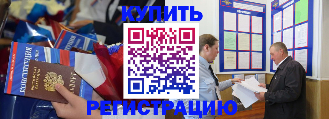 где прописаться в Уссурийске